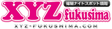 福島風俗情報「XYZ-FUKUSHIMA.COM」